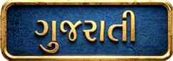 gujarati-btn