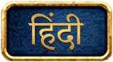 hindi-btn